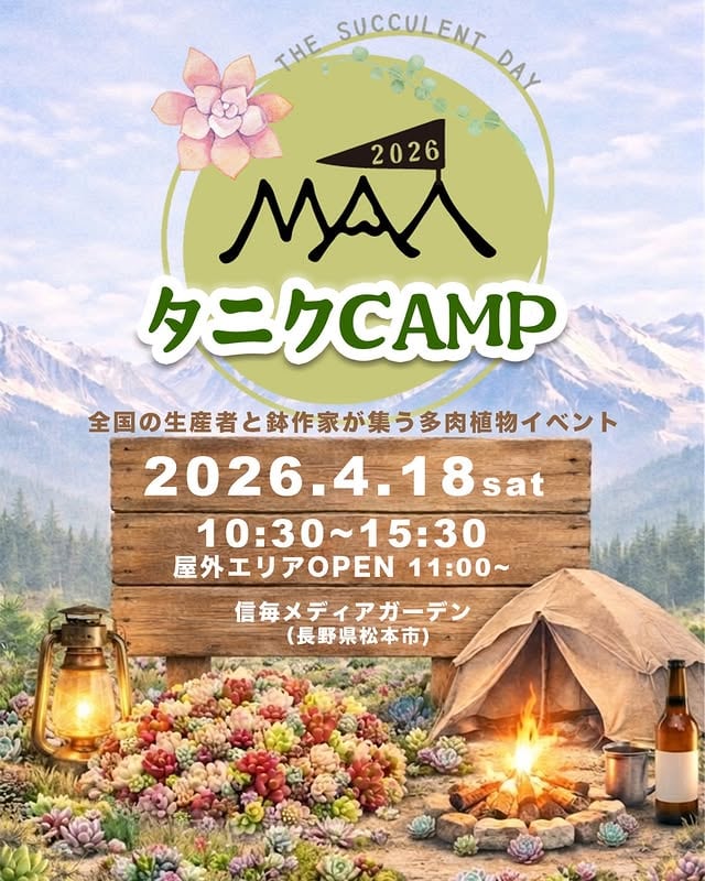 タニクCAMP 2026