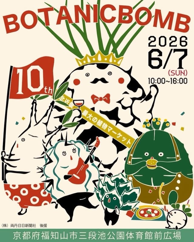 BOTANICBOMB vol.10