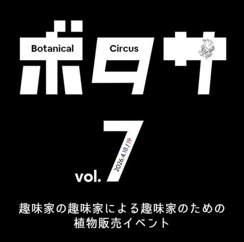 Botanical Circus 7