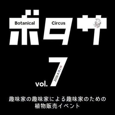 Botanical Circus 7