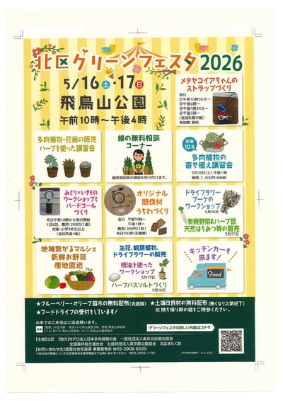 北区グリーンフェスタ2026 ポスター