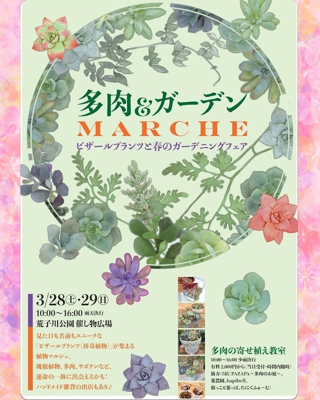 第4回多肉&ガーデンMARCHE