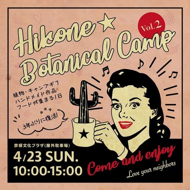 Hikone★Botanical Camp vol.2