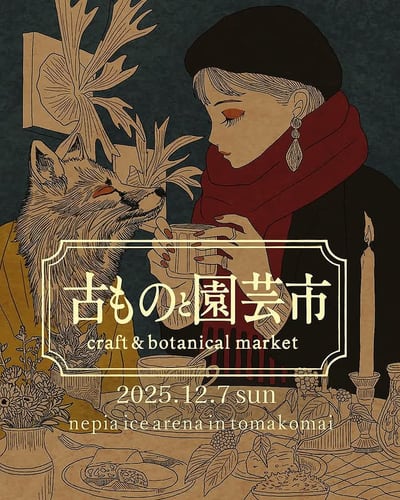 古ものと園芸市