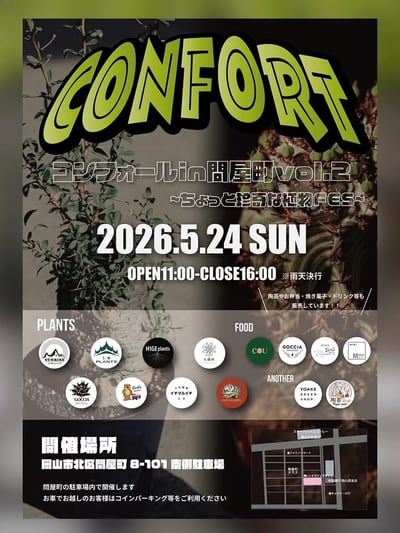 コンフォールin問屋町 vol.2 〜ちょっと珍奇な植物FES〜