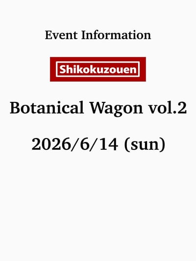 ボタニカルワゴン vol.2