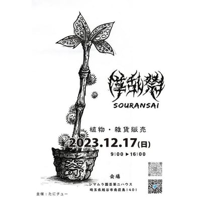 草乱祭 vol.1