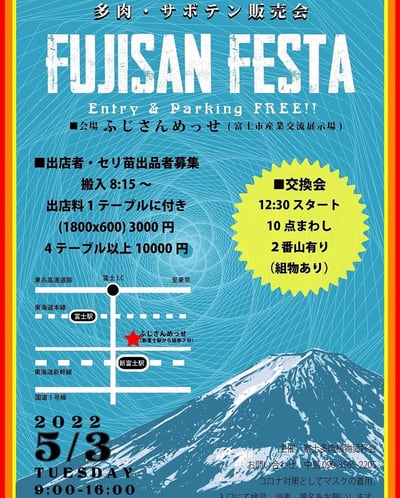 FUJISAN FESTA