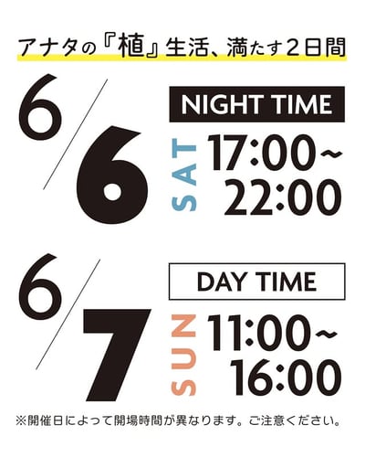 ビザールプランツナイト（&デイ）
