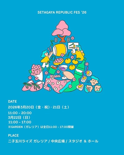 SETAGAYA REPUBLIC FES の画像