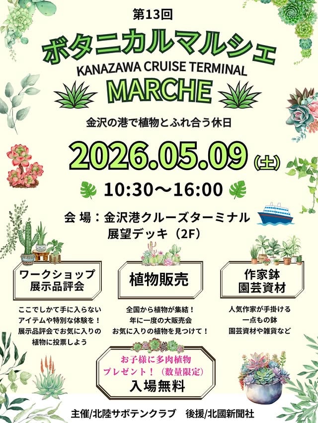 第13回 ボタニカルマルシェ