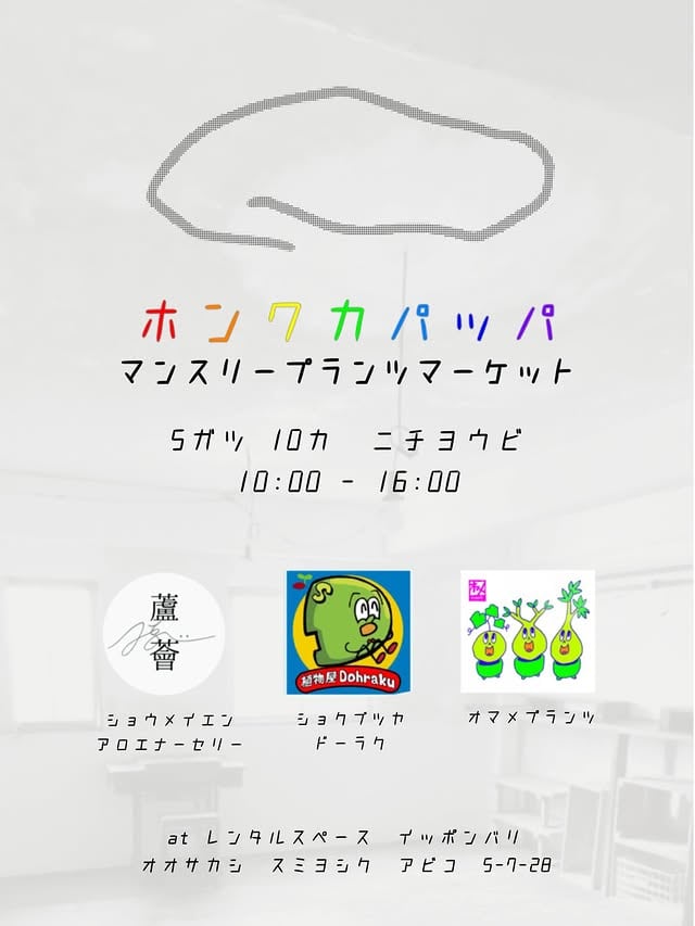 ホンワカパッパ