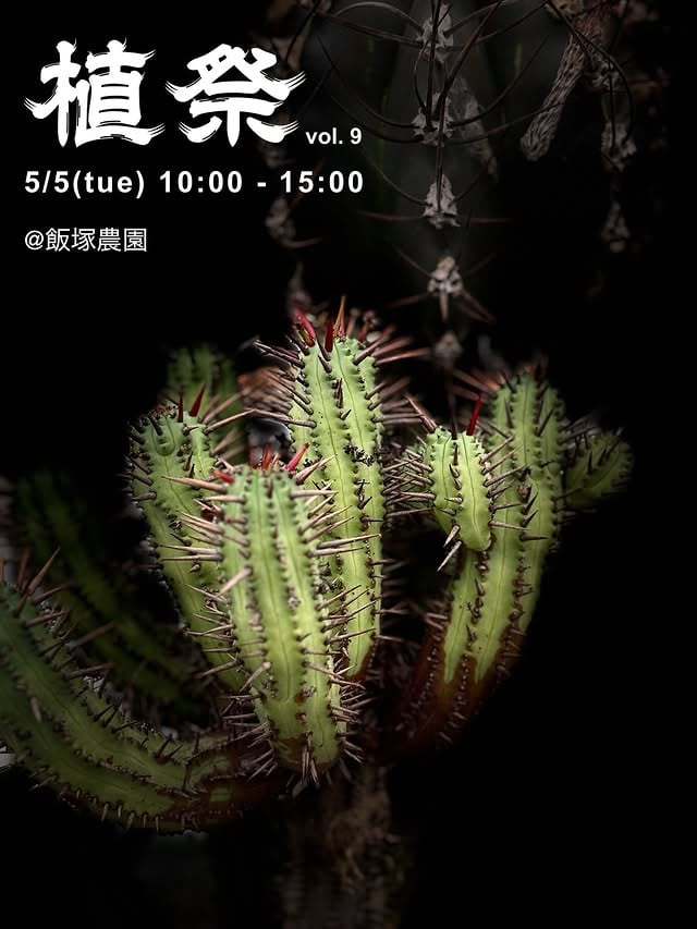 植祭 vo.9