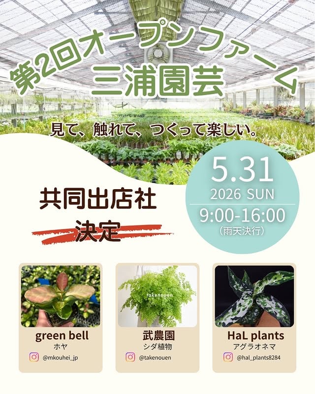 第2回オープンファーム