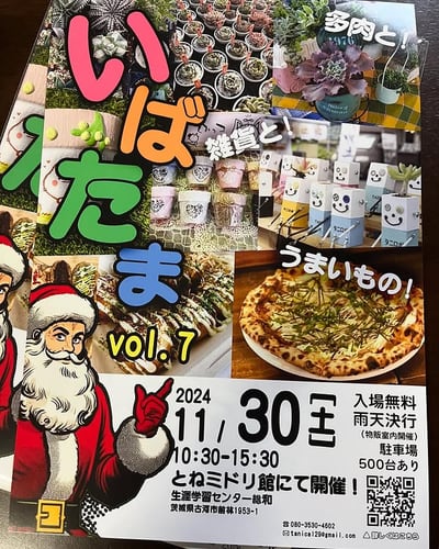 いばたま vol.7