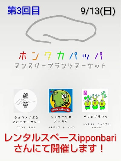 ホンワカパッパ