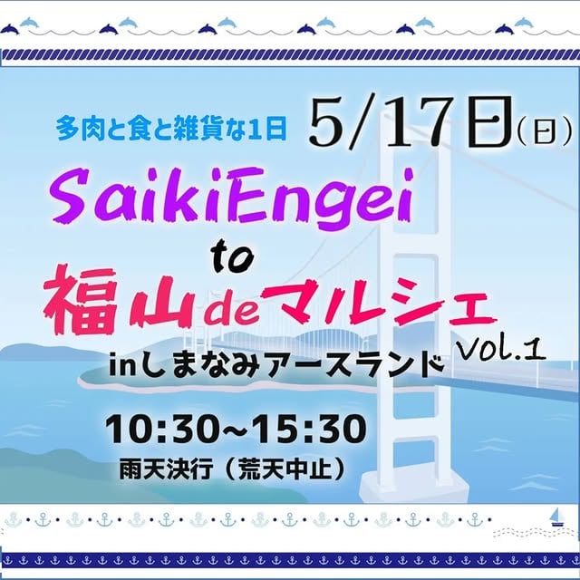SaikiEngei to 福山deマルシェ
