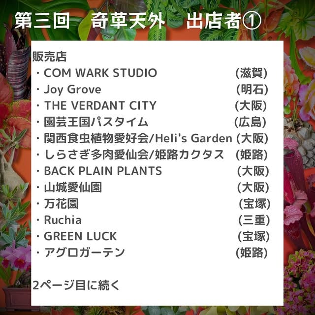 第三回 姫路城 奇草天外な植物市