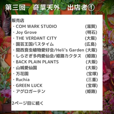 第三回 姫路城 奇草天外な植物市