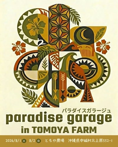 2026年8月1日・2日開催 Paradise Garage in TOMOYA FARMのフライヤー