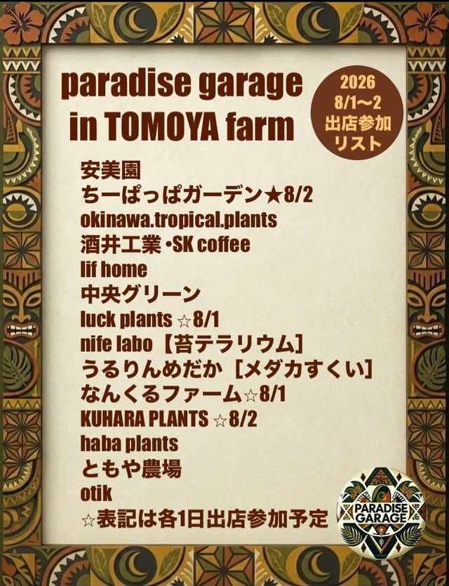 Paradise Garage in TOMOYA FARM 出店者・開催詳細フライヤー