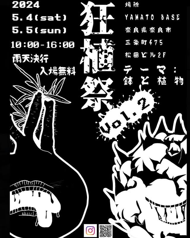 狂植祭vol.2