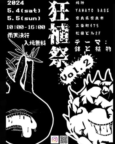 狂植祭vol.2