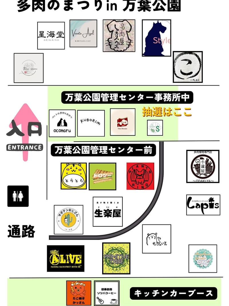 多肉のまつりin万葉公園 会場・出店ブース配置図