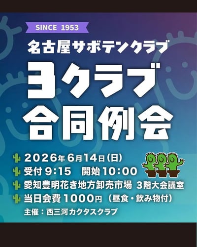 3クラブ合同例会