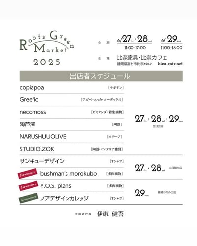 第8回 Roots green market 2025