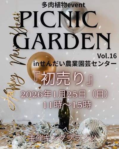 ピクニックガーデン vol 16