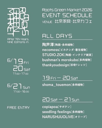 第9回 Roots green market 2026