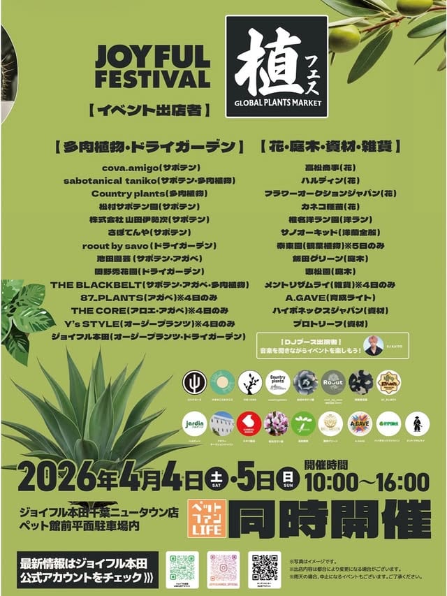 植フェス