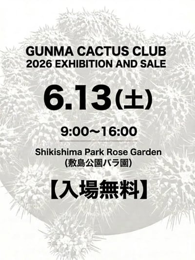 多肉植物・サボテン展示即売会in敷島公園バラ園