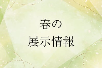 山アジサイ展