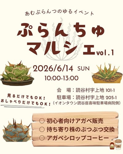 ぷらんちゅマルシェ vol.1