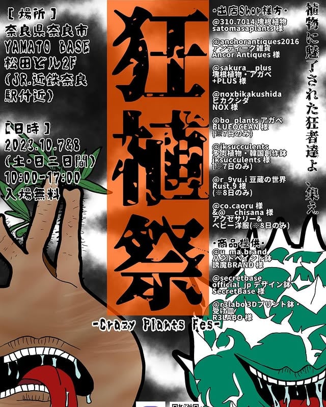 狂植祭〜Crazy Plants Fes〜
