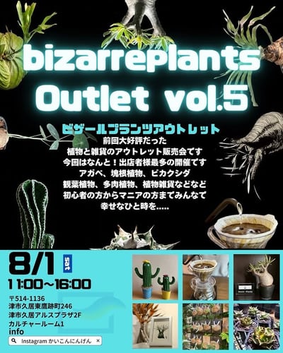 ビザールプランツvol.5
