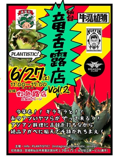 仙台竜舌露店Vol.2