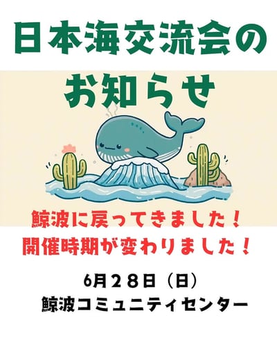 第42回日本海サボテンクラブ交流会
