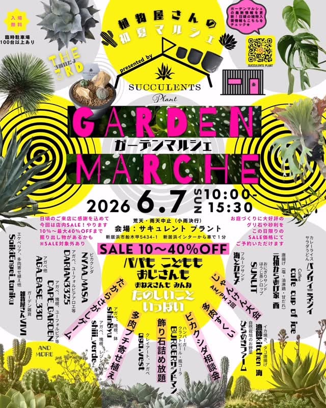 第３回ガーデンマルシェ
