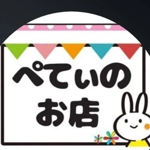 ぺてぃのお店 のプロフィール画像