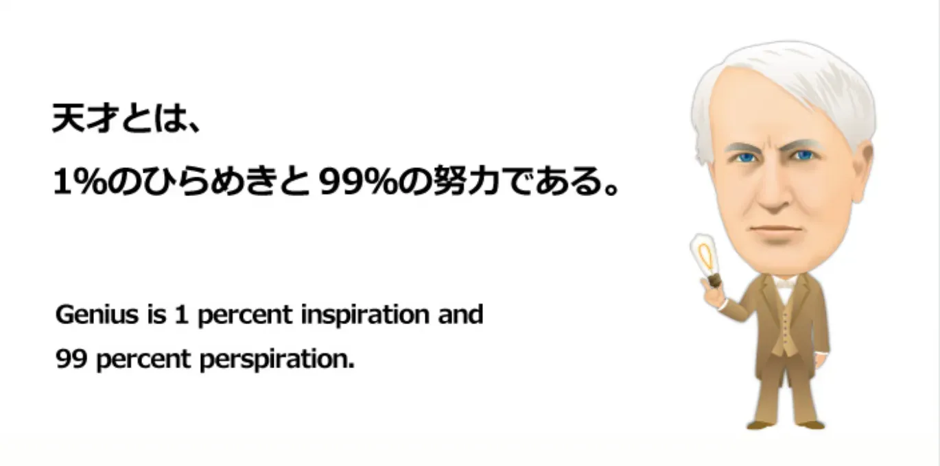 “Thiên tài chỉ có 1% năng khiếu bẩm sinh, còn 99% là do khổ luyện”