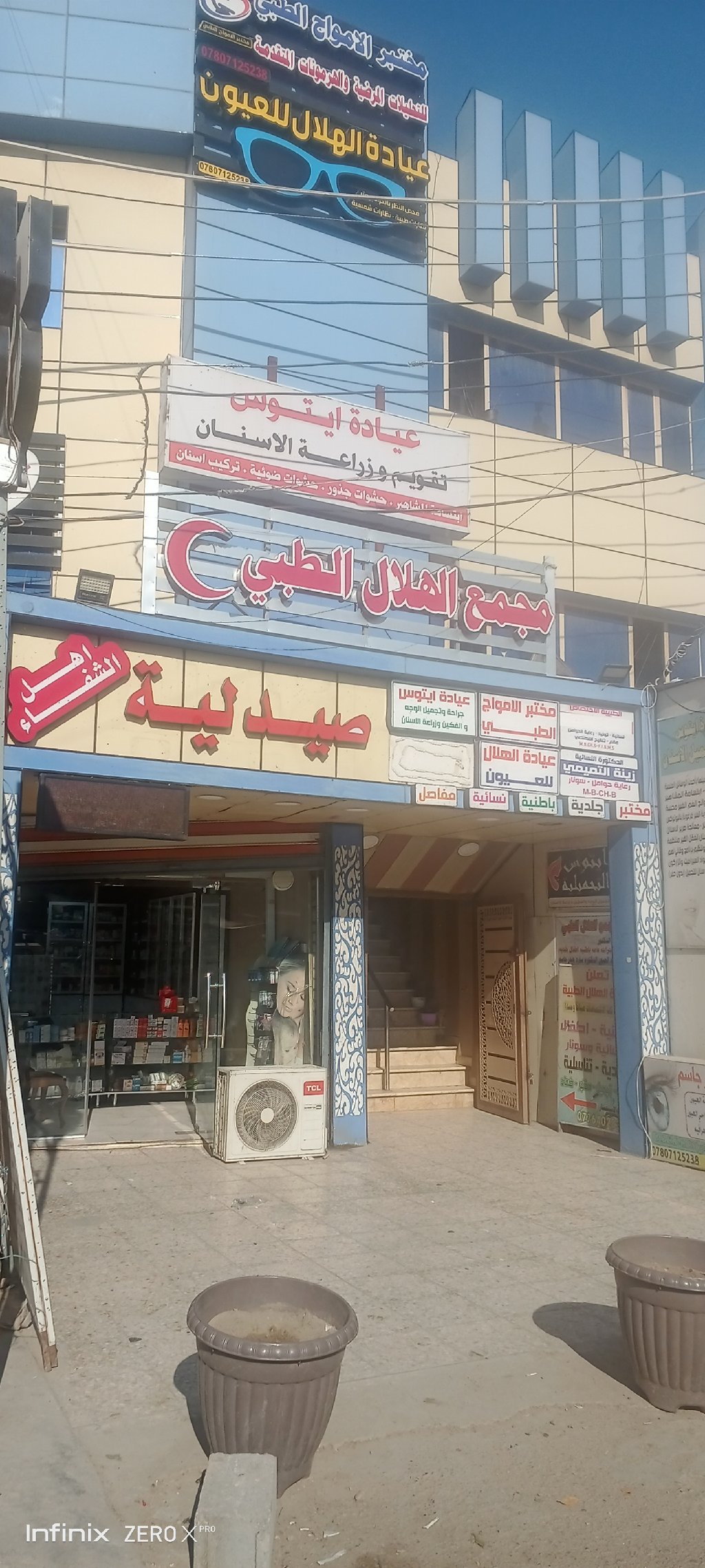 اهل الشفاء