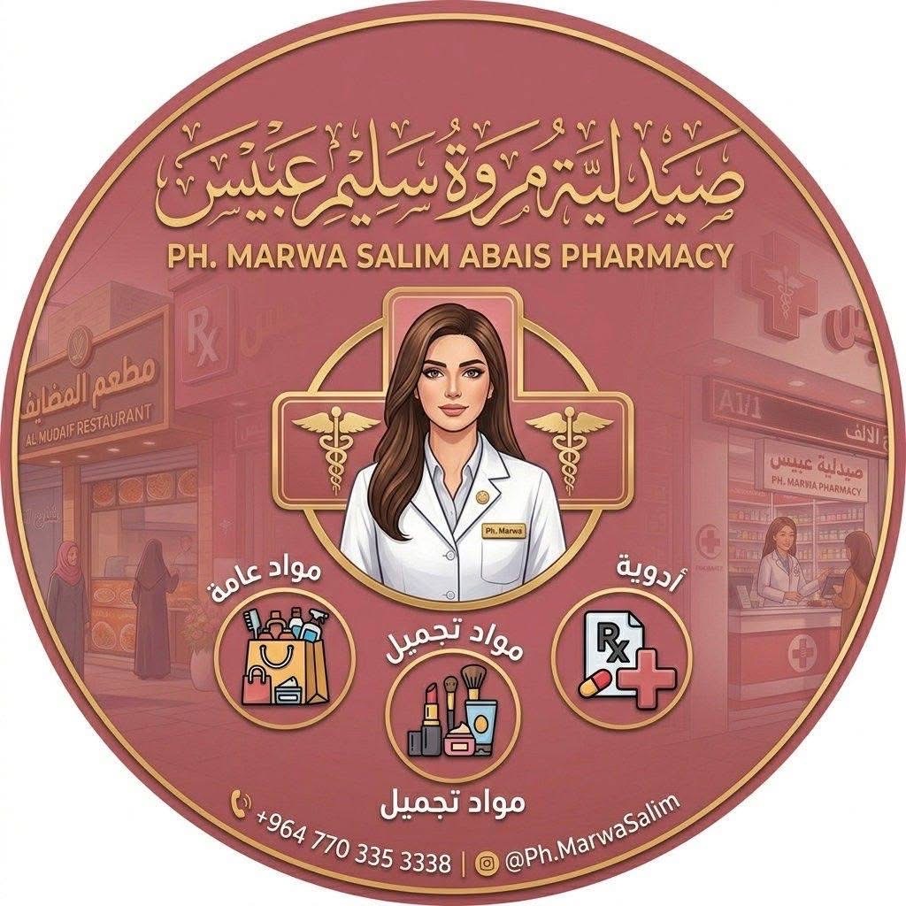 صيدلية مروة سليم