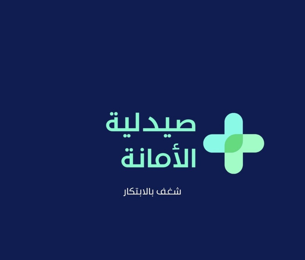 صيدلية الأمانة