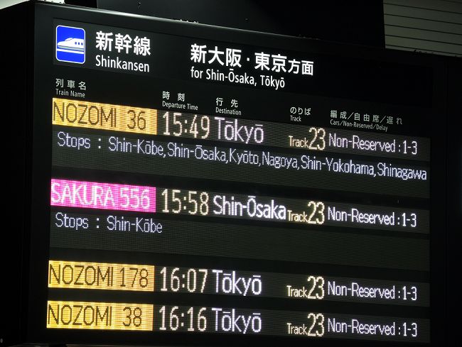 Japanese train schedule board