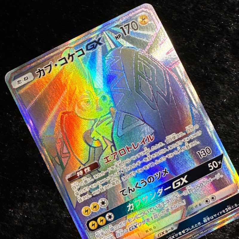 Tapu Koko GX - SM2K - 058/050 (HR)