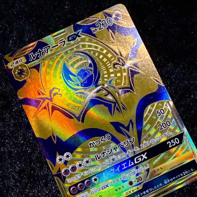 Lunala GX - SM8b - 248/150 (UR)