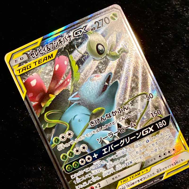 Celebi & Venusaur GX SR- sm9 - 097/095
